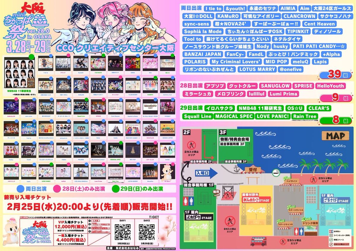おーえすゆー出演情報 🐙大阪遠征🐙miniちかっぱ祭ver.28.0inOSAKA