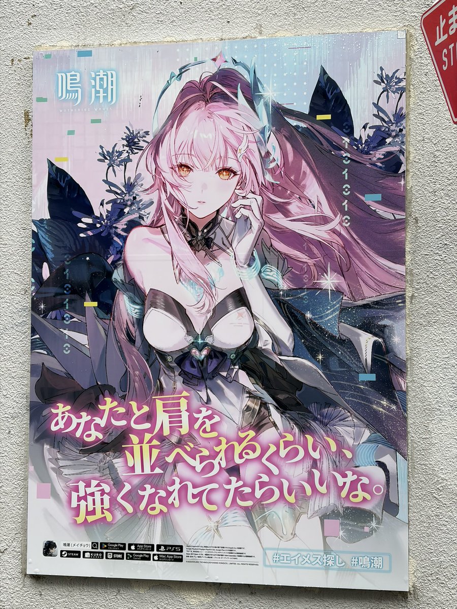 鳴潮 #エイメスさがし