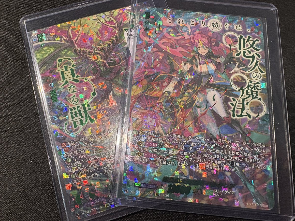 ヴァンガード 悠久の大魔法師ベルクレア SEC 悠久の幻真獣ニルズベイク