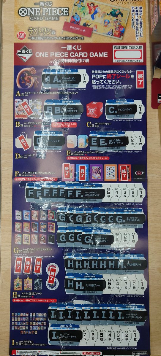 おしらせ】 一番くじ『ONE PIECE CARD』 現在の消化状況です。 プロモ
