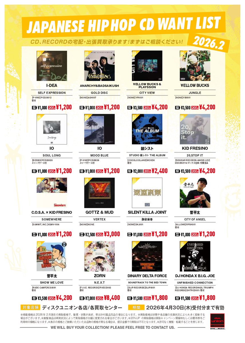 □JAPANESE HIP HOP CD WANT LIST 2026.2 今回はJAPANESE HIP HOPのCD
