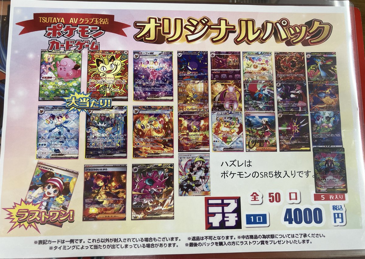 4000円50口 大当たりはリーリエのピッピSAR ラストワンはメイのはげ