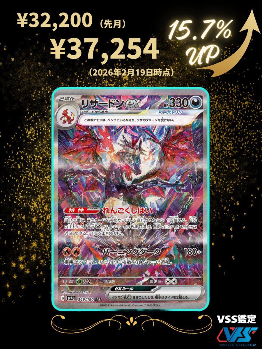ポケカ相場】リザードンex（SAR）｜ シャイニートレジャーex レギュ