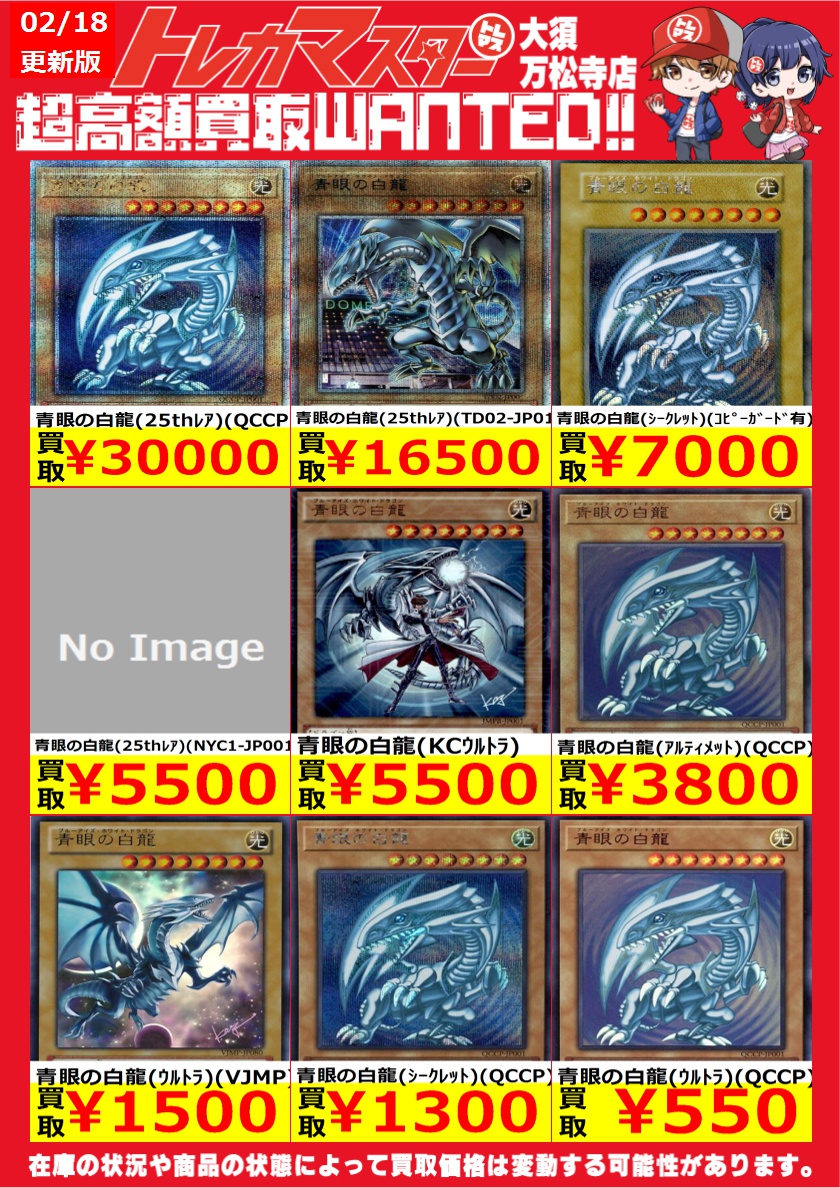 🔥遊戯王限定WANTED🔥 青眼の白龍をピックアップ！！ 青眼の白龍(25th