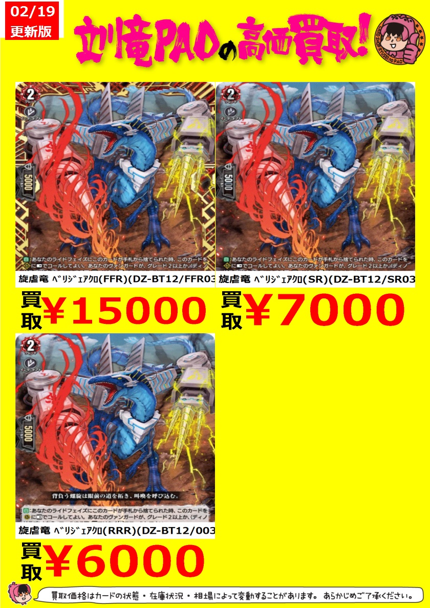 🔥立川竜PAO全力買取🔥 ＃ヴァンガード もうこいつは、、、留まる事を