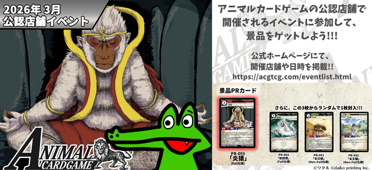 アニマルカードゲーム【イベント情報】 2026年3月の店舗イベントの景品