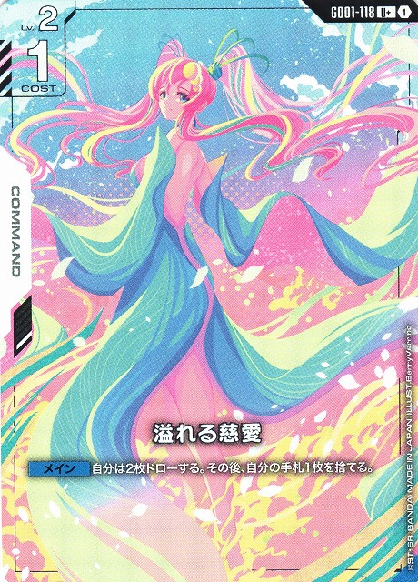 ガンダムカード【Newtype Rising】販売中 《特価》溢れる慈愛【U+