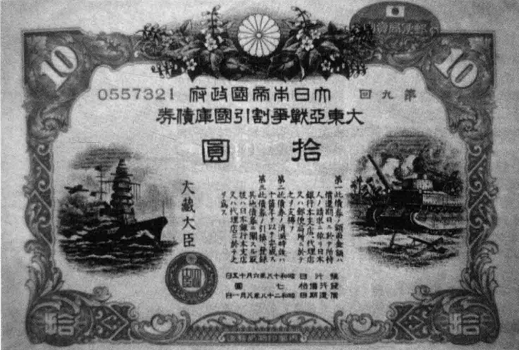 日本植民地政府は、台湾の民衆に対し、年々発行される「戦時報国債券
