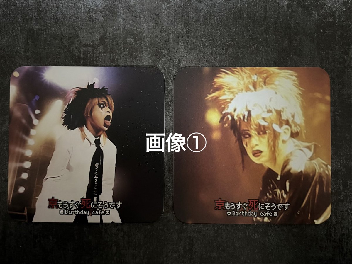 RT @ace36447: 【交換希望】 京 もうすぐ死にそうです BirthdayCafe