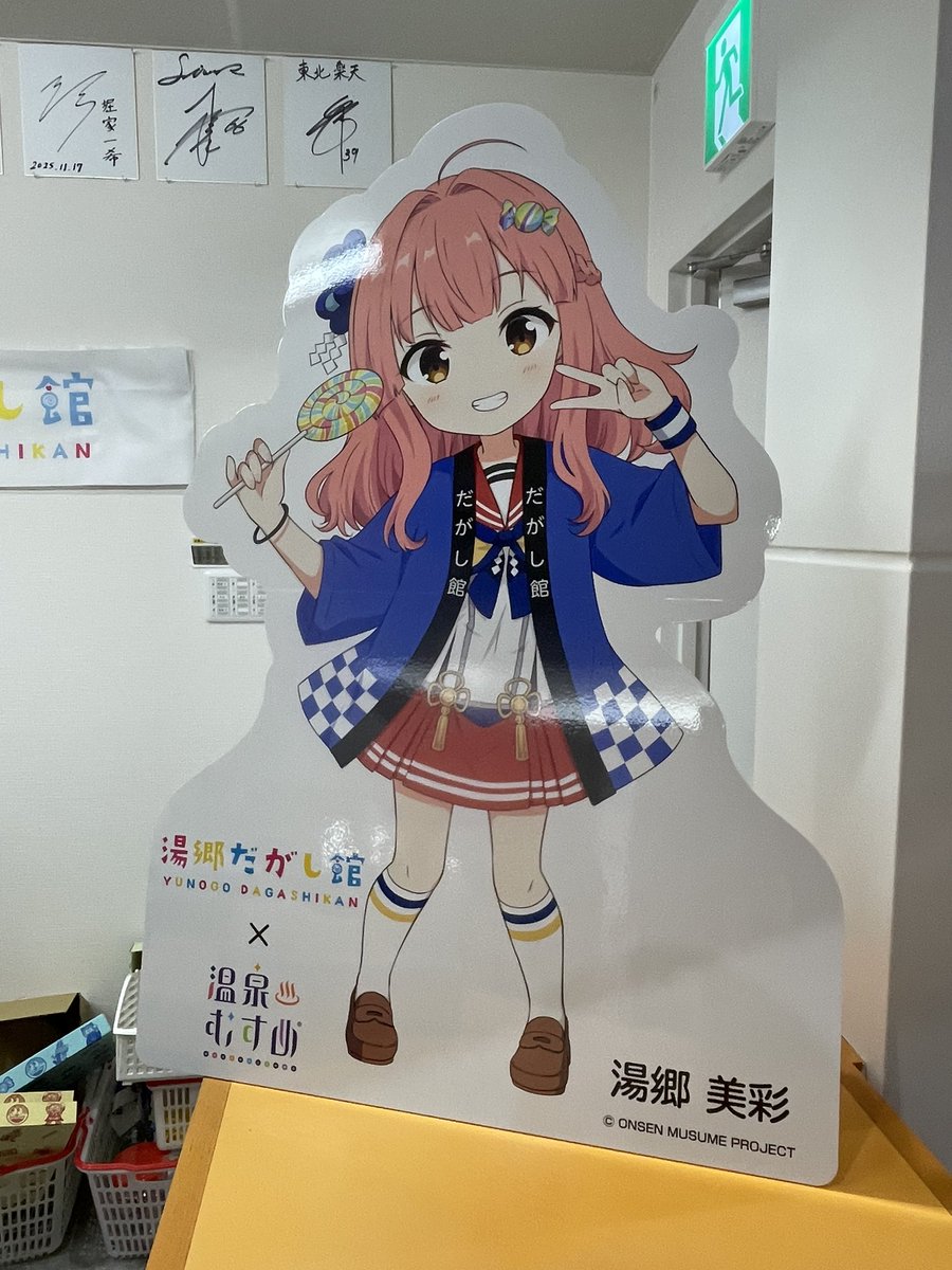 早速行ってきました とても可愛い(≧∀≦) #温泉むすめ #湯郷美彩