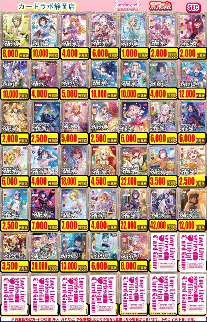 ラブライブOCG 買取情報】 ラブカの買取募集中！！ 何枚でもご査定可能