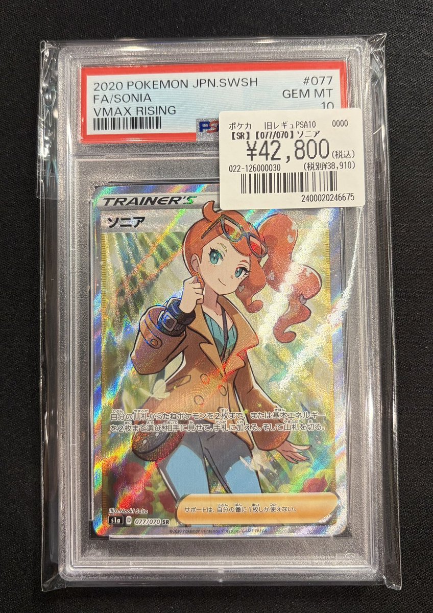 ポケカ】 #PSA10 鑑定品が入荷しました🫶🫶 『ソニア』👩 ¥4️⃣2⃣