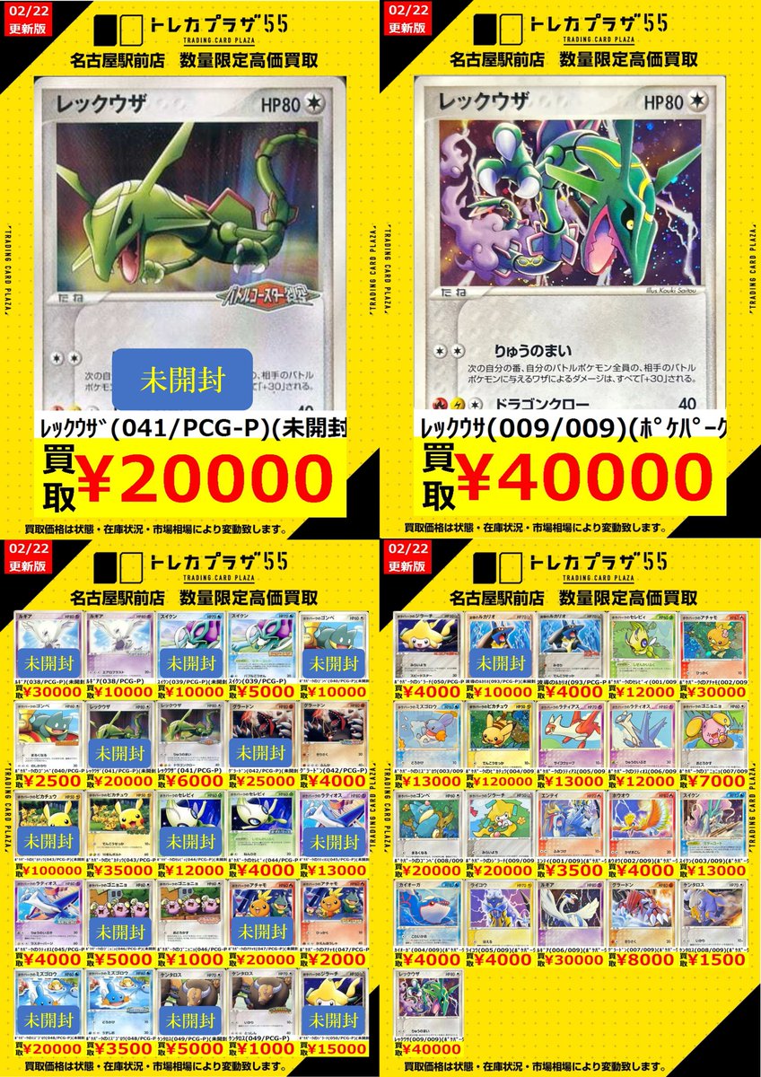 ポケモンカード】【#ポケカ】 懐かしいポケパークの買取表になります