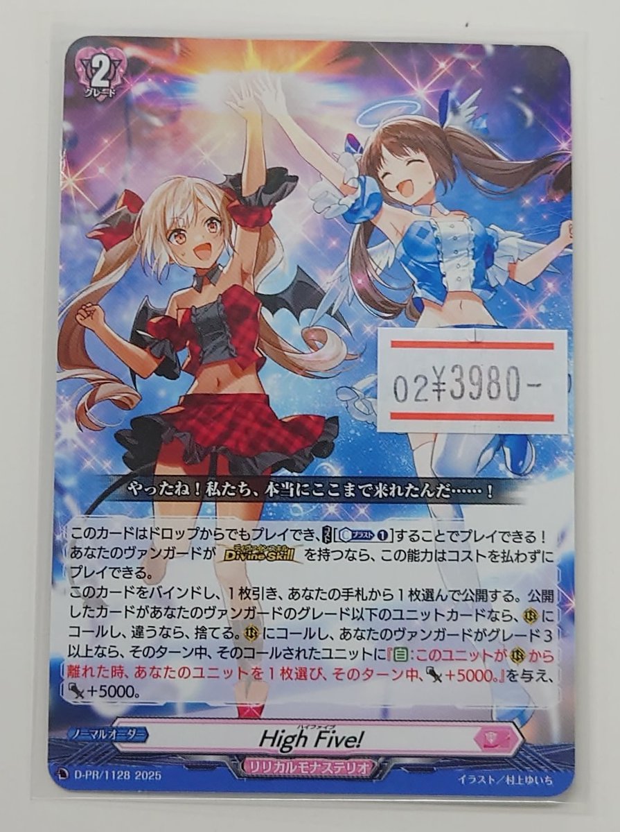 ☆ #ヴァンガード シングルカード情報 ☆ PRカード 🎤《High Five