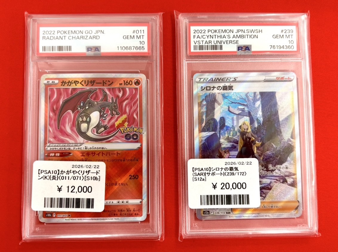 商品情報】 鑑定品コーナーのショーケースにて 【PSA10】かがやく