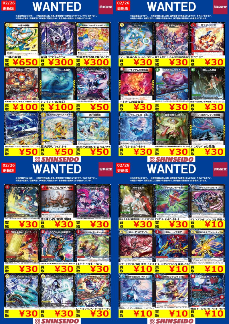 🟡🔴🟡🟢🔴WANTED🟡🟢🔴🟡🔴 対象期間【3/04まで】 #デュエマ