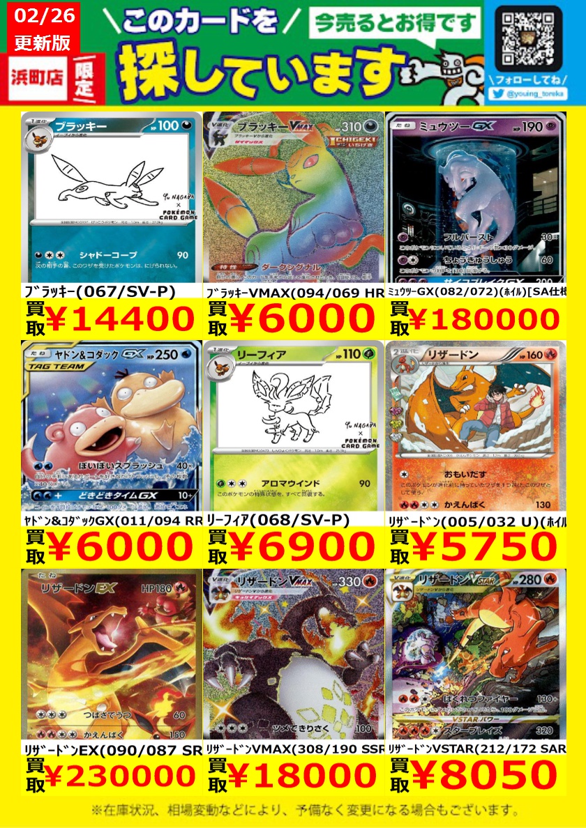 WANTED！】 トレカ高価買取情報！ このチャンスお見逃しなく