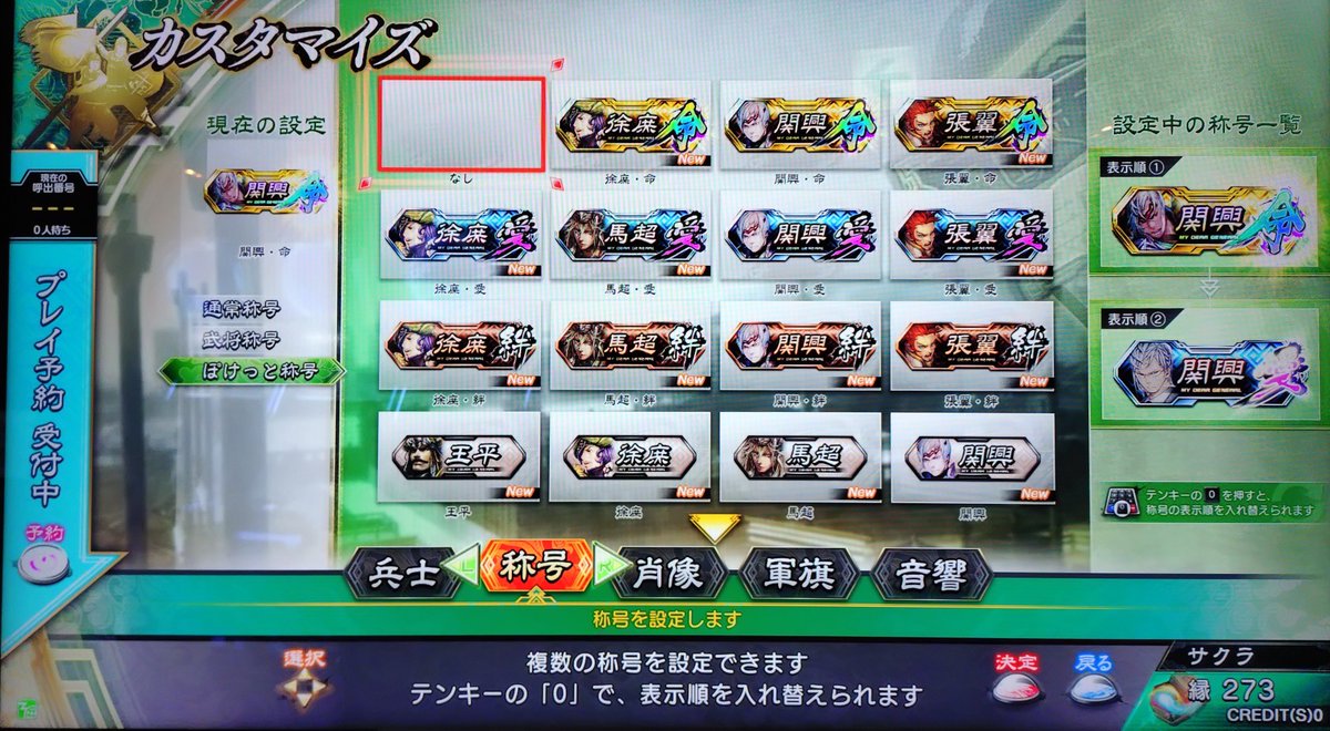 三国志大戦は先日ロサでお別れしたので今夜は見送りに行きません