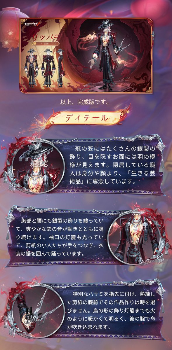 公式】IdentityV 第五人格 (@IdentityVJP) / Posts / X