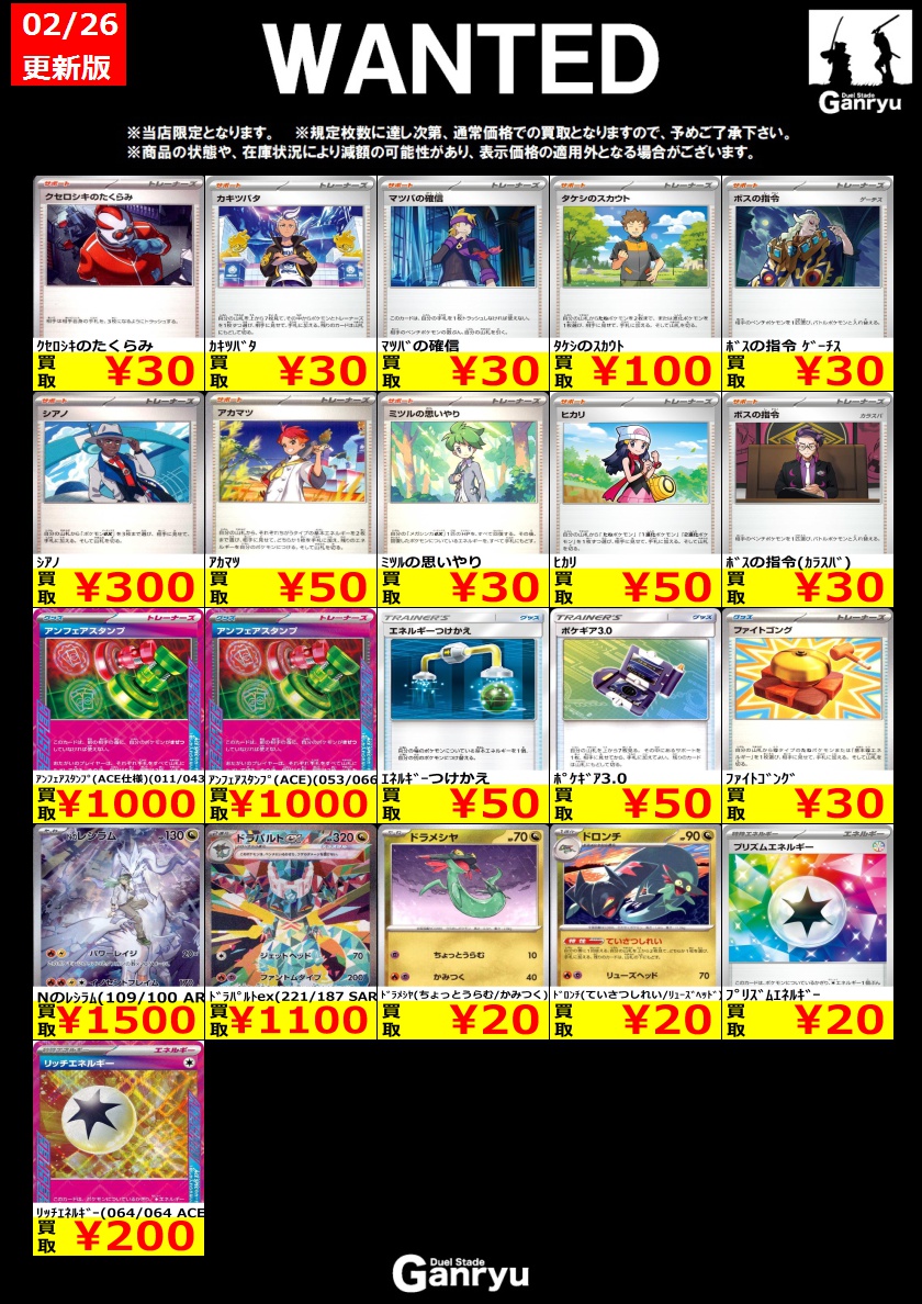 📢WANTED一覧更新しました！ #ポケカ スタン 汎用 掲載カード強化買取