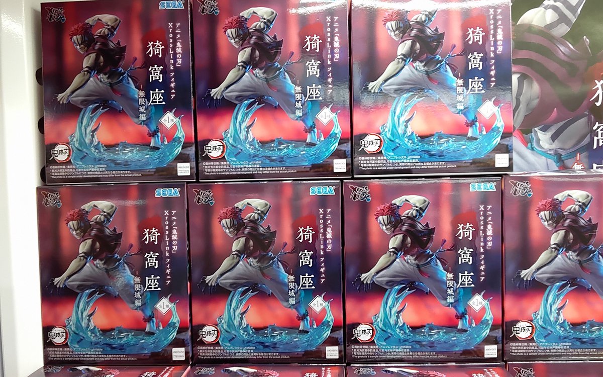 ☆プライズ入荷情報☆ 『「#鬼滅の刃」 XrossLink フィギュア“猗窩座