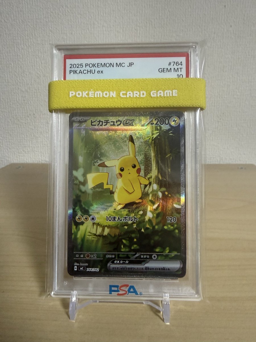 スタートデッキ100バトルコレクションのピカチュウexがPSA鑑定から帰っ