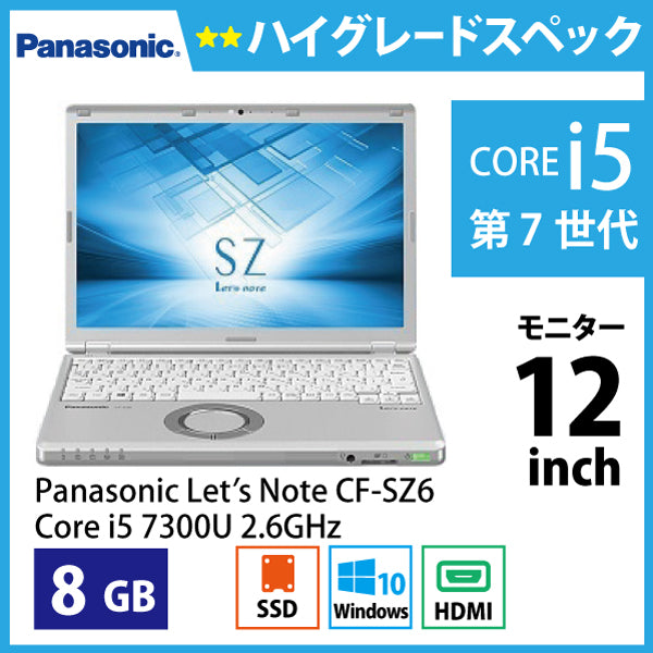 パナソニック レッツノート CF-SZ6 Corei5 7300U Bランク – くじら