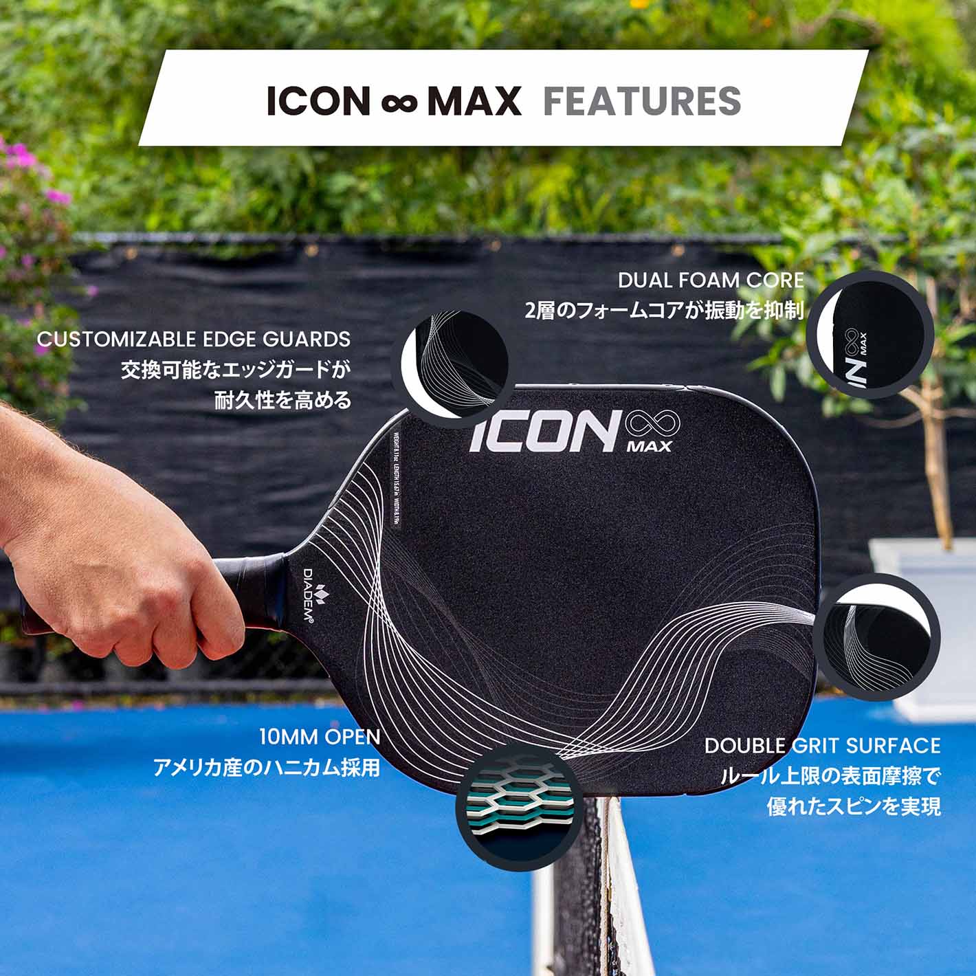 ピックルボールワン公式ショップ DIADEM - ICON∞MAX / ダイアデム