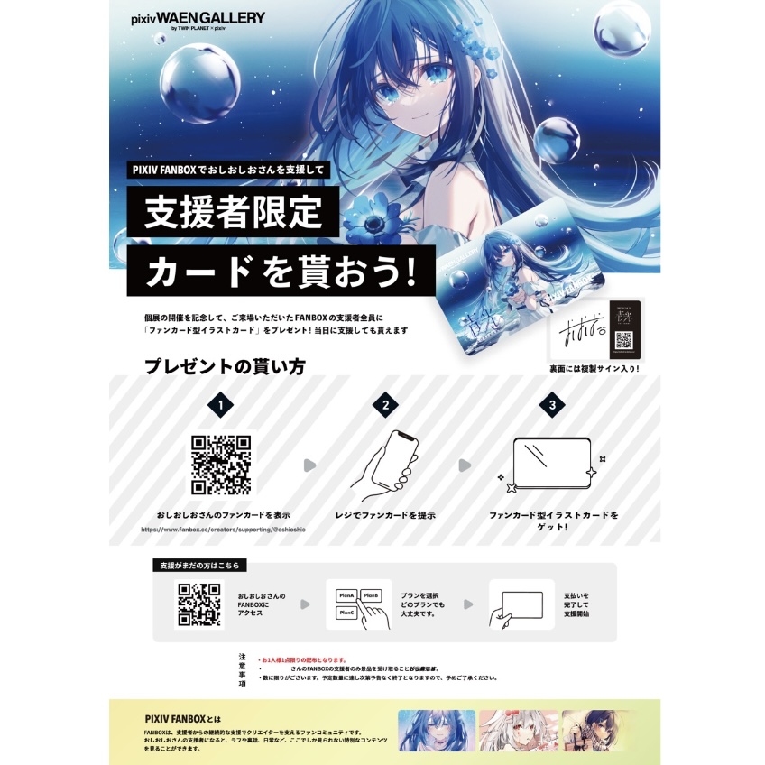 おしおしお初個展「青光」 | pixiv WAEN GALLERY
