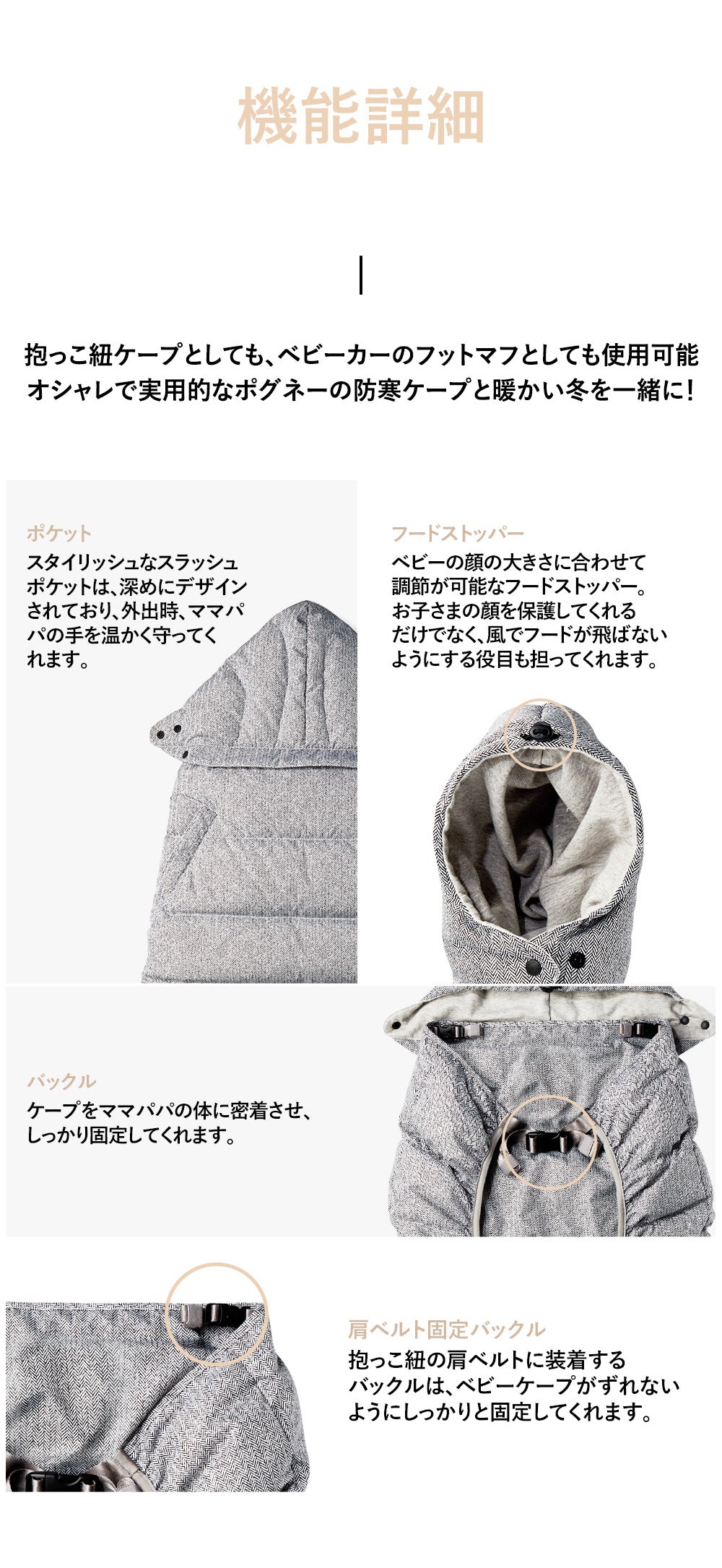 CAPE (ケープ) – POGNAE