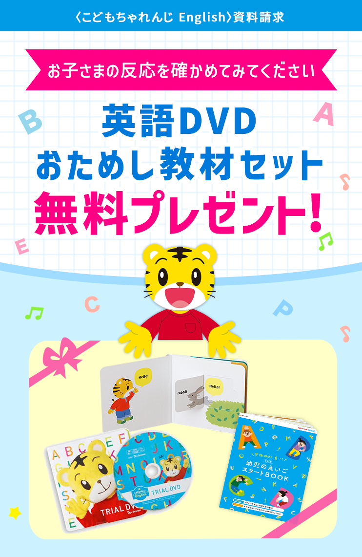 こどもちゃれんじ イングリッシュ＜English＞×楽天ご入会で600ポイント進呈