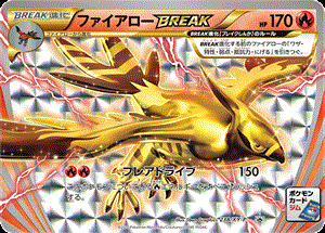 238/XY-P ファイアローBREAK： 「第7弾 プロモーションカードパック