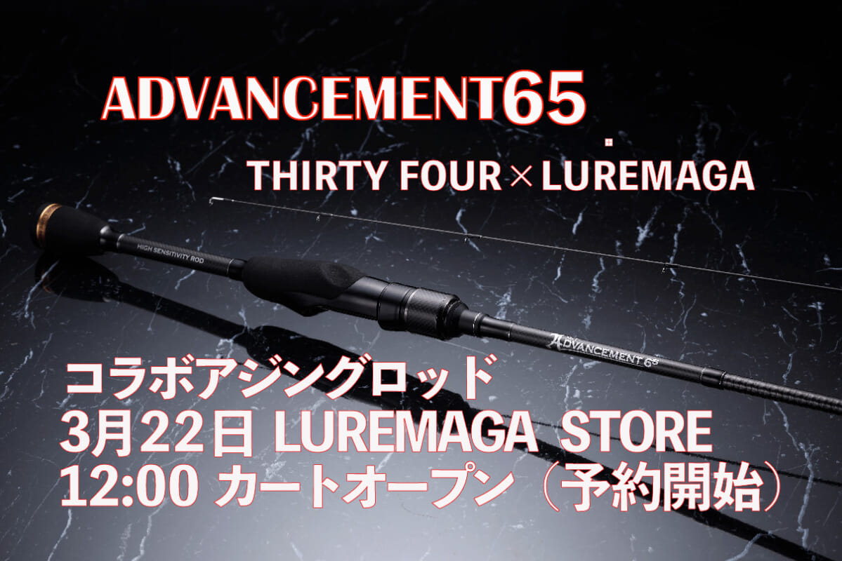 ブリとすら戦える、高性能アジングロッド完成！ Advancement65
