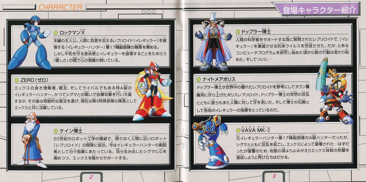 ロックマンX3 説明書 - PSのトリセツ