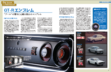 幻のGT-Rとも呼ばれる「ケンメリGT-R」を日産自動車完全監修で再現