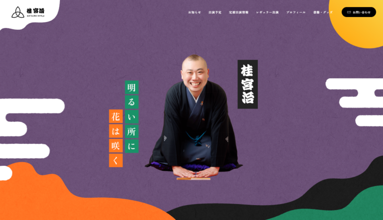 桂宮治 オフィシャルウェブサイト｜制作実績・ストーリー｜株式会社GEAR8