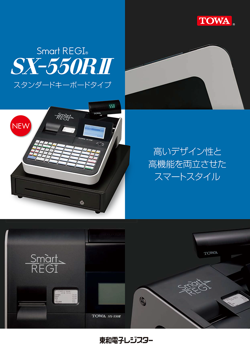 製品情報：SMARTREGI SX-550R2