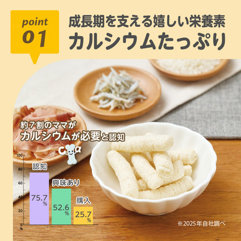 くちどけおこめぼー しらすおかか カルシウムたっぷり 栄養補給 砂糖不