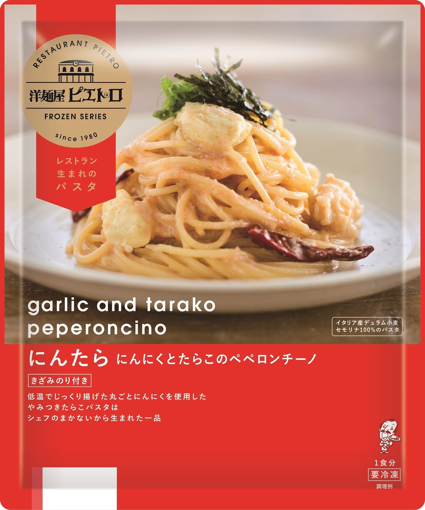 9月1日（日）より「にんたら ～にんにくとたらこのペペロンチーノ