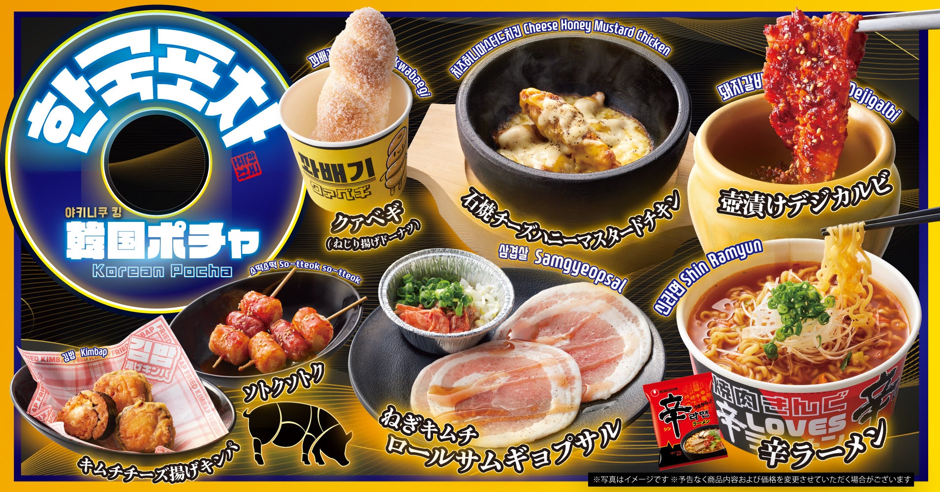焼肉きんぐ】期間限定！「韓国ポチャ」を5月14日(水)からスタート