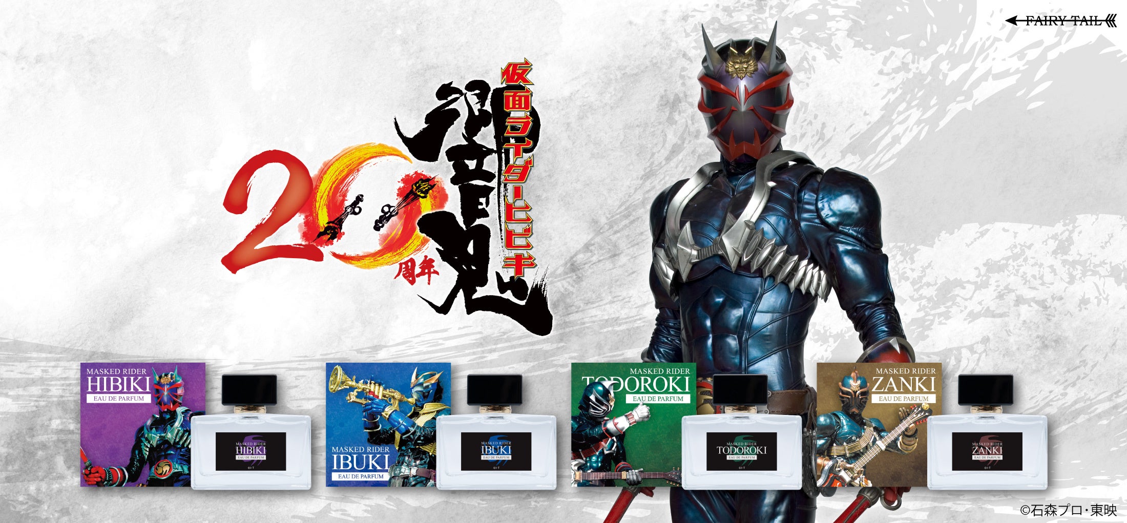 仮面ライダー響鬼 20周年記念！仮面ライダー響鬼、仮面ライダー威吹鬼