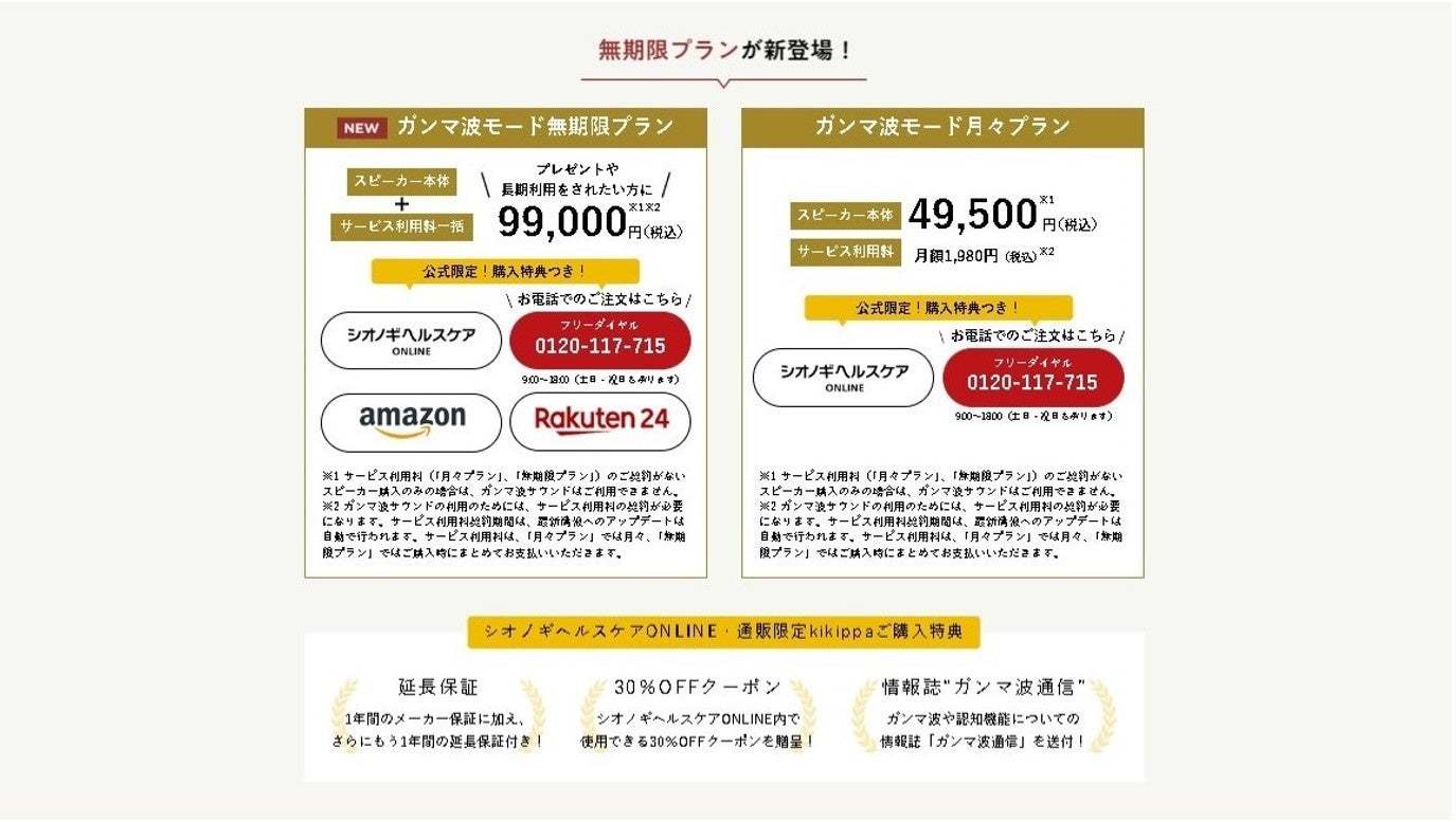 ガンマ波変調技術搭載スピーカー「kikippa」の買い切りモデル「ガンマ