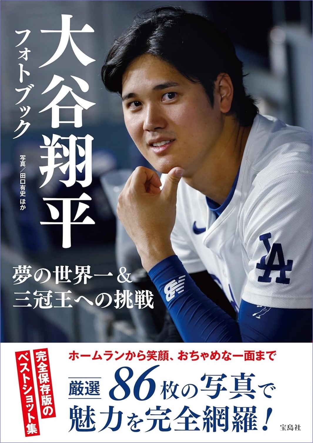 今シーズン前半戦のダイジェストを写真で振り返る『大谷翔平フォト