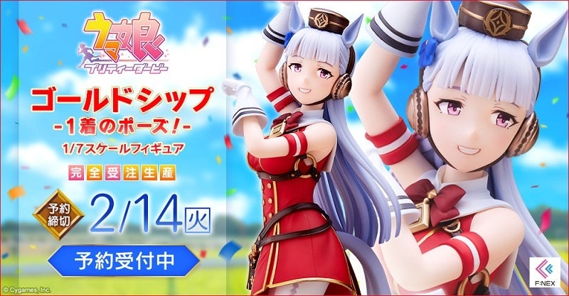 ゲーム「ウマ娘 プリティーダービー」より「ゴールドシップ -1着の