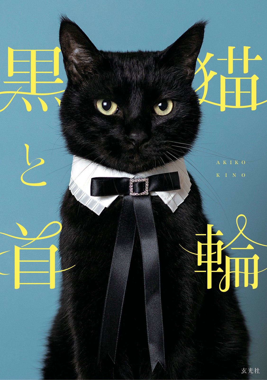 黒猫と首輪』発売記念写真展＆サイン会がTSUTAYA BOOKSTORE 下北沢で