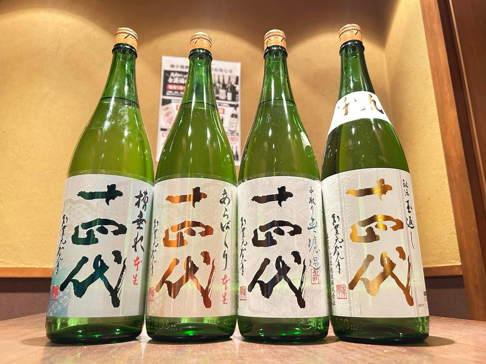 節分に味わう“福酒”】十四代含む希少酒特別企画｜2月限定・日本酒原価