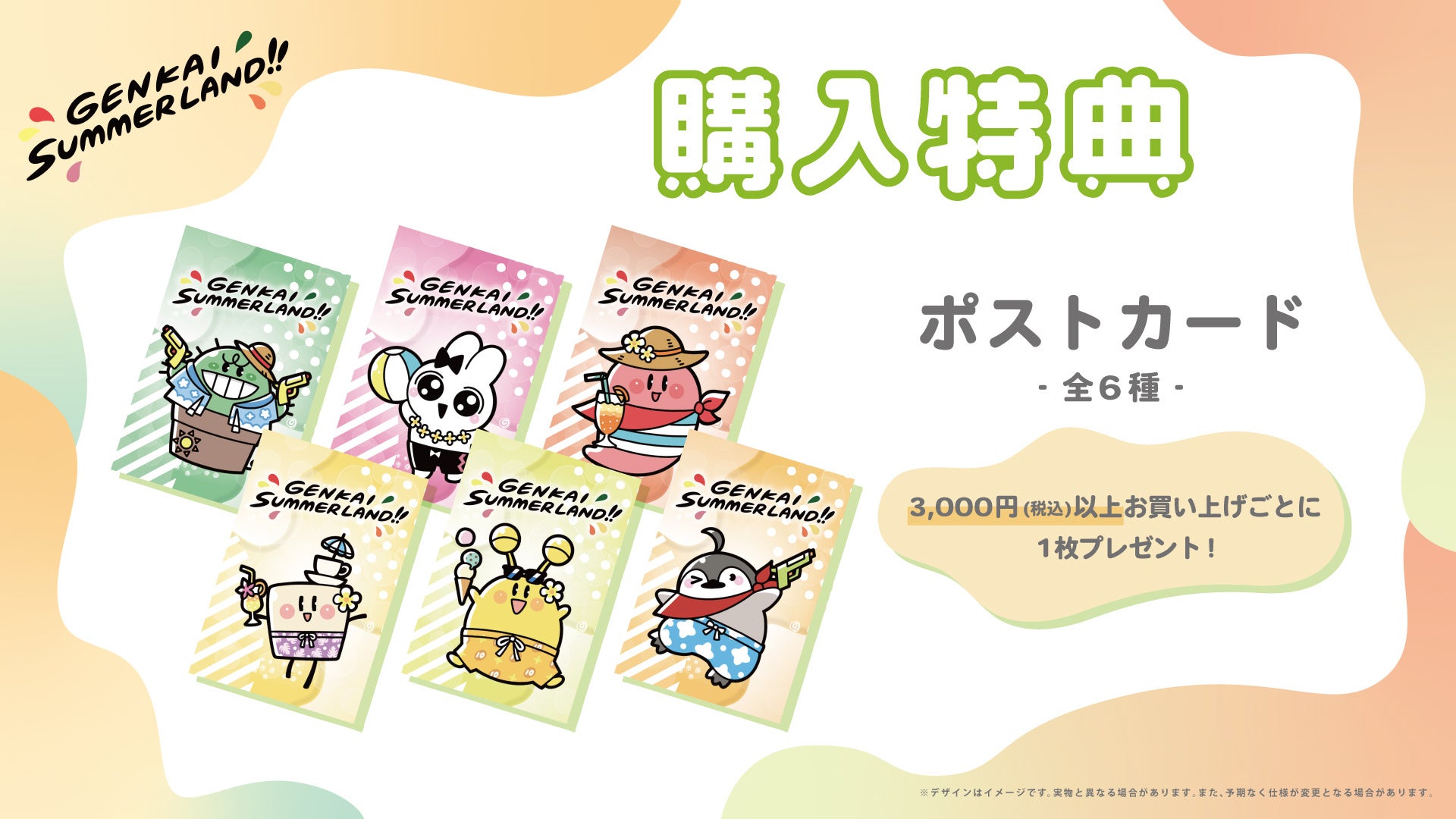 限界メンバー×東京サマーランド 「限界×サマーランド」 | 株式会社東京
