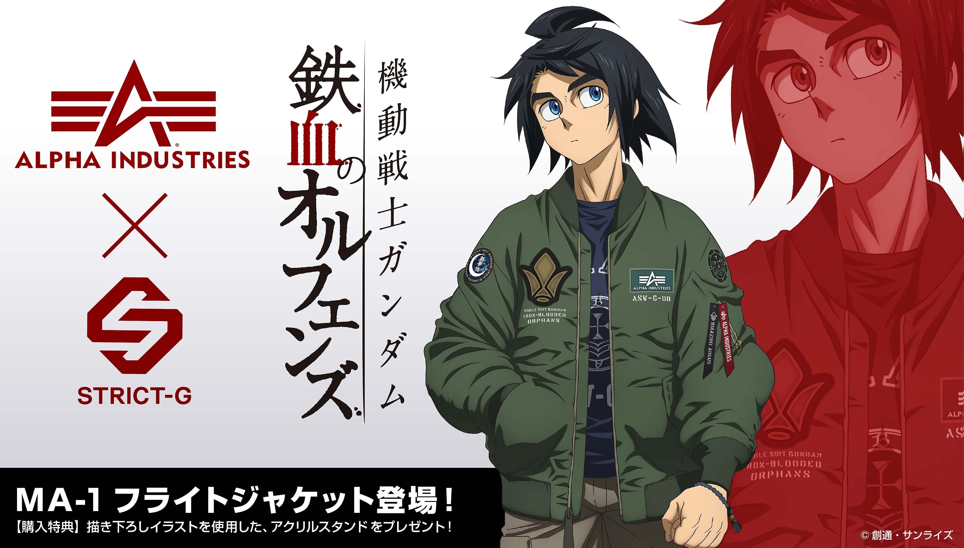 機動戦士ガンダム 鉄血のオルフェンズ』から、ALPHA INDUSTRIESとの