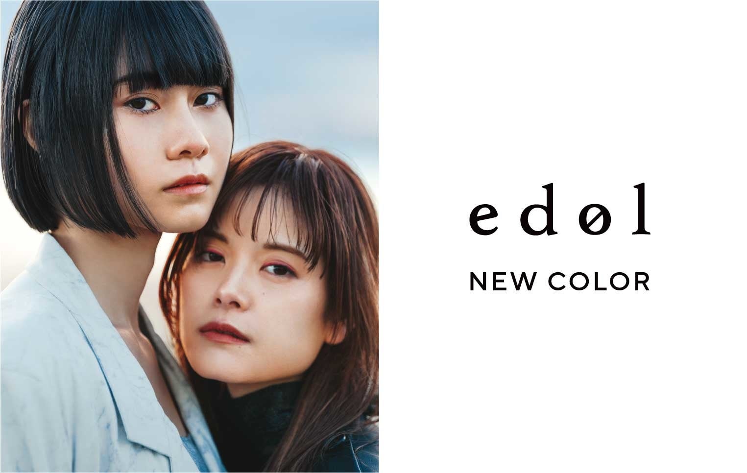 edol（エドル）」からシックな新色2種、9月23日登場！ラインナップ全色