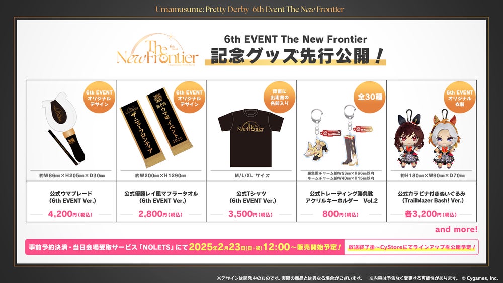 ウマ娘 プリティーダービー』6th EVENT 春・秋公演をさいたまスーパー